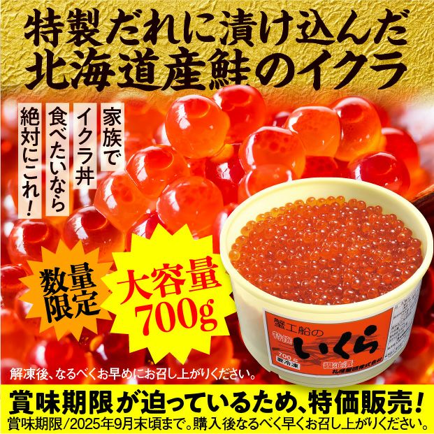 醤油いくら大容量