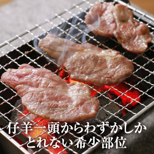 特撰生ラム 400ｇ たれ付き