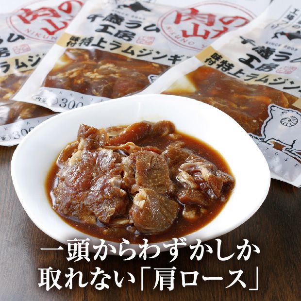 味付特上ラムジンギスカン 1.2㎏