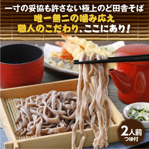 さくらの極太生そば つゆ付き2人前｜農産 蕎麦｜食べレア北海道 物産