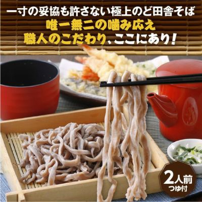 さくらの極太生そば つゆ付き2人前｜農産 蕎麦｜食べレア北海道 物産