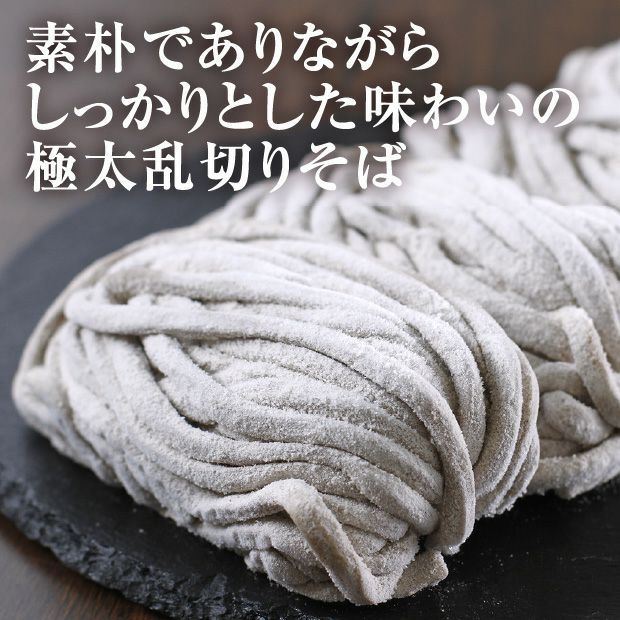 さくらの極太生そば　つゆ付き4人前