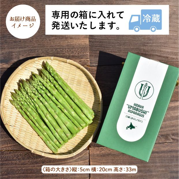 うまぶしアスパラ　2L　1㎏