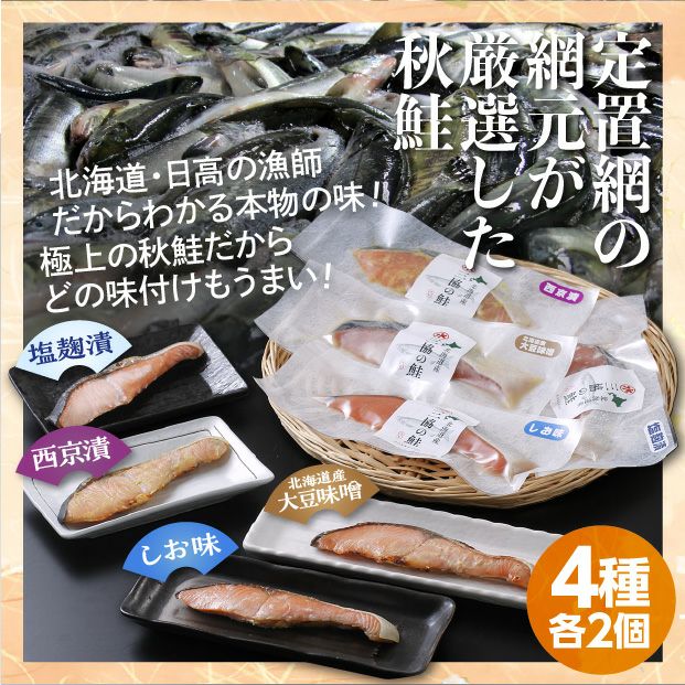 4種の秋鮭切身セット