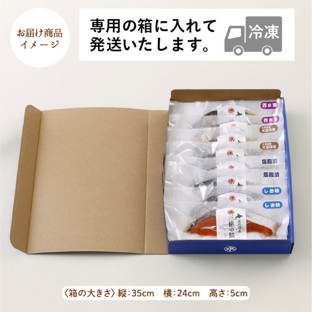 4種の秋鮭切身セット