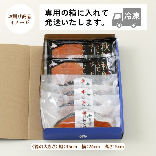 秋鮭の切身とスモークサーモンセット