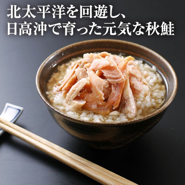 秋鮭とサクラマスのお茶漬け　4食セット