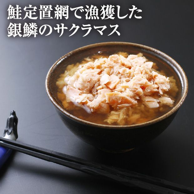 秋鮭とサクラマスのお茶漬け　4食セット