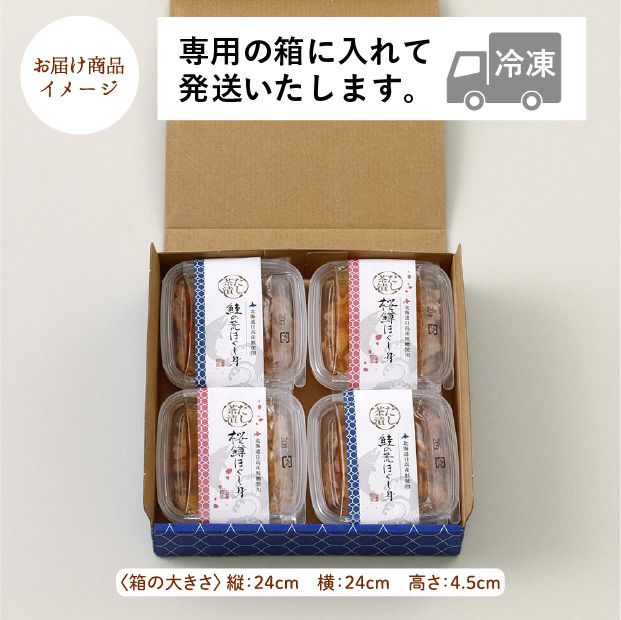 秋鮭とサクラマスのお茶漬け　4食セット