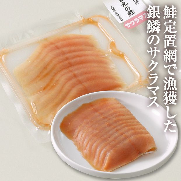 サケとマス 2種のスモークサーモンセット｜海鮮 鮭 日高｜食べレア