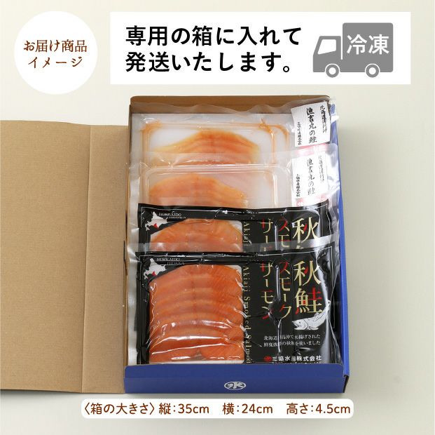 サケとマス 2種のスモークサーモンセット｜海鮮 鮭 日高｜食べレア