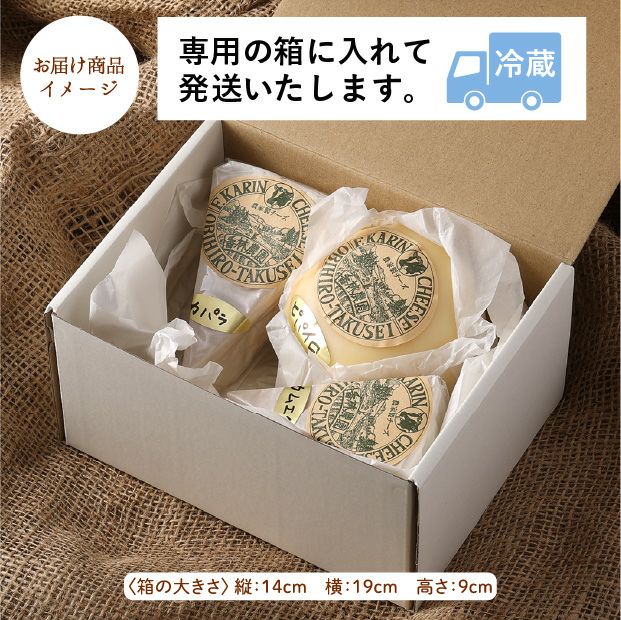 ブランスイス牛のチーズ3種セット
