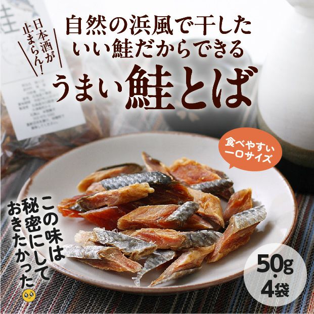 鮭とば