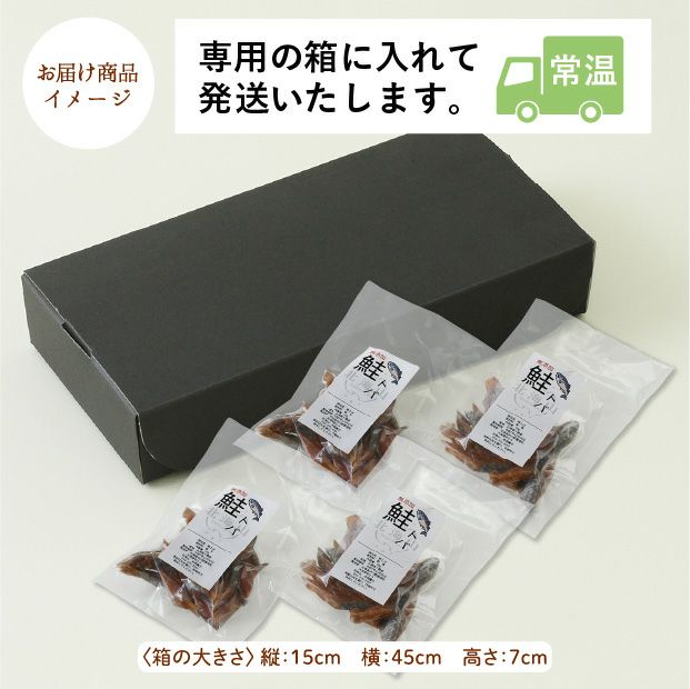 鮭とば