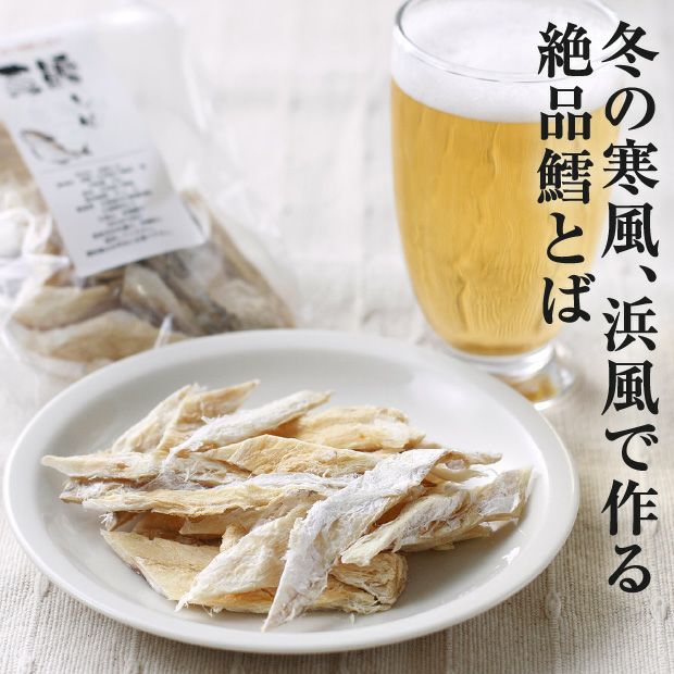 真鱈とば鮭とばセット
