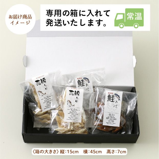 真鱈とば鮭とばセット