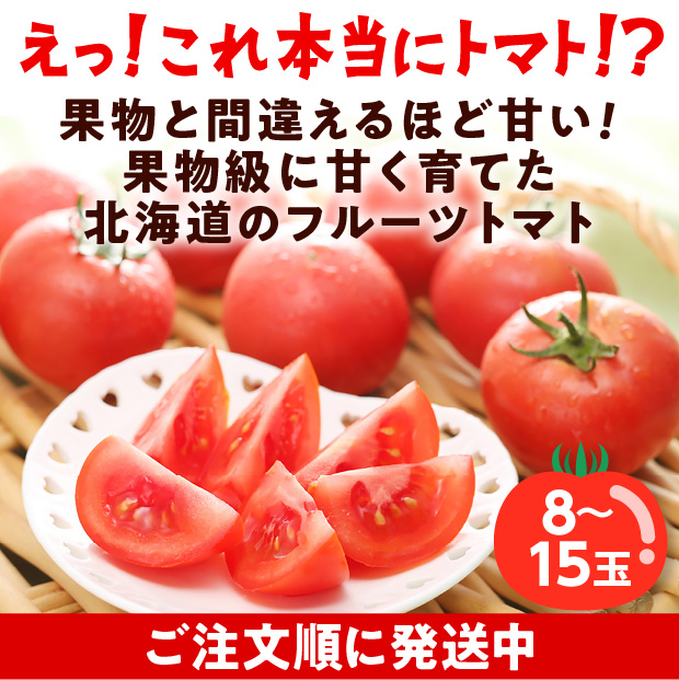 フルーツトマト（はるかエイト）