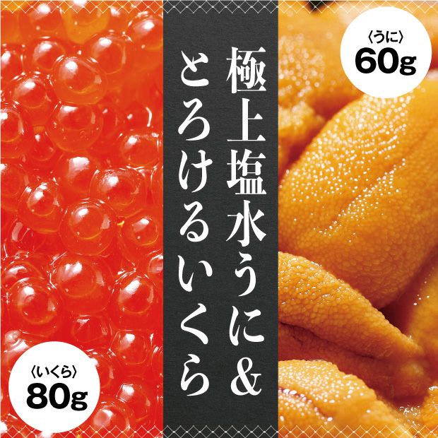マグカップ 塩水生うに60gといくら醤油漬け80g