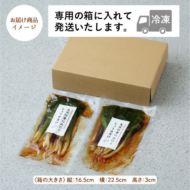 天然行者にんにくしょうゆ漬け２Ｐ