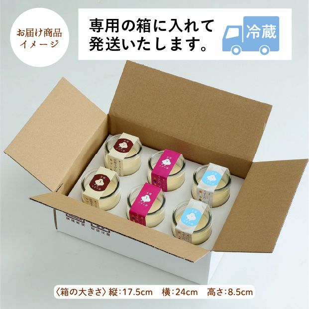 室蘭うずらプラン3種6個セット