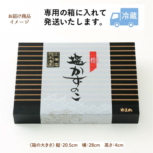 【煌】北海道産 塩数の子