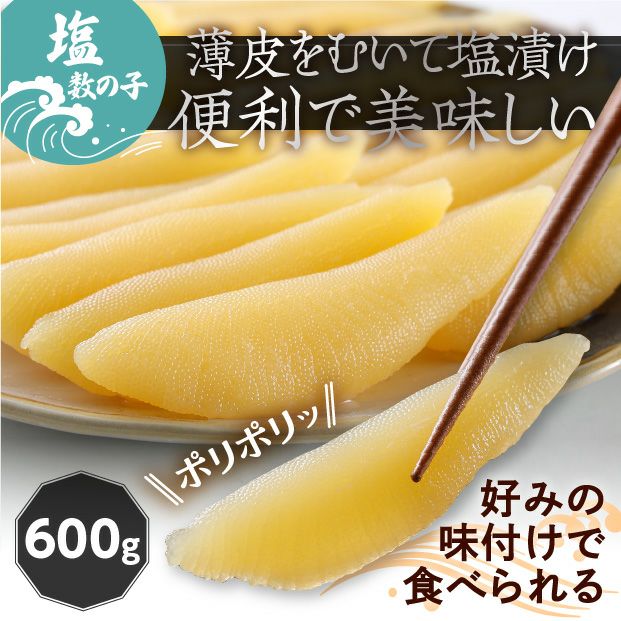 塩数の子(皮むき) 1本物