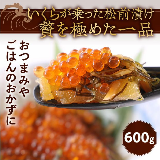 松前漬・いくら贅沢盛り｜海鮮｜数の子 留萌｜食べレア北海道 物産 お