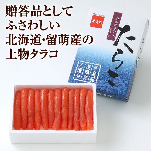 【紅艶美人】低温熟成 塩たらこ500g