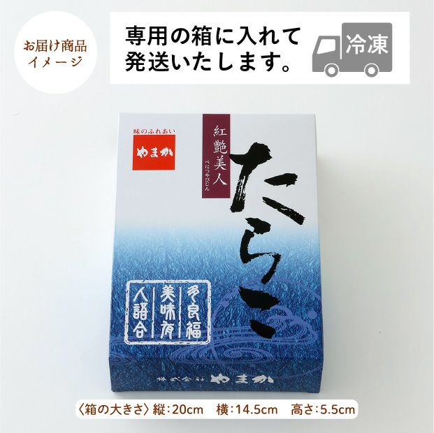 【紅艶美人】低温熟成 塩たらこ500g