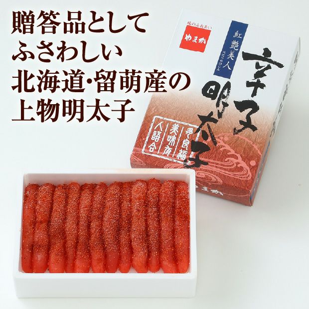 【紅艶美人】低温熟成 辛子めんたいこ500g