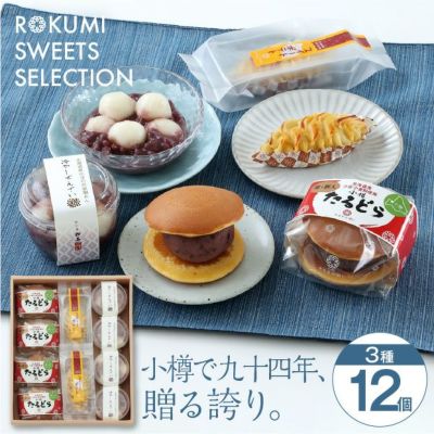 買い得‼︎   食料品　詰め合わせセット　⑥ せんべい詰合せ 手提げBOX 金沢兼六製菓の通販