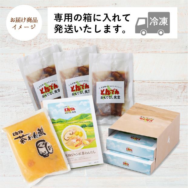 名物ジャンボ茶わんむし・豚丼セット