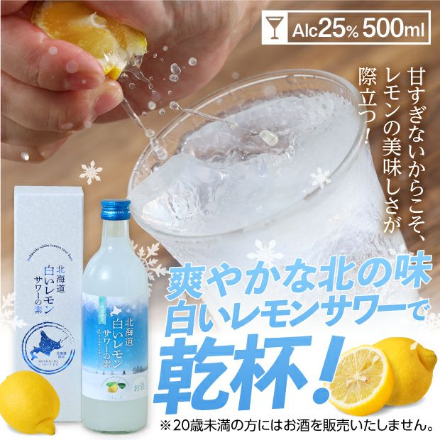 白いレモンサワーの素
