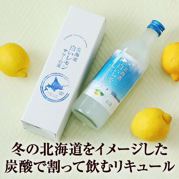 白いレモンサワーの素