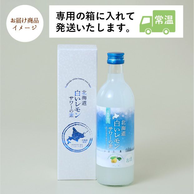 白いレモンサワーの素