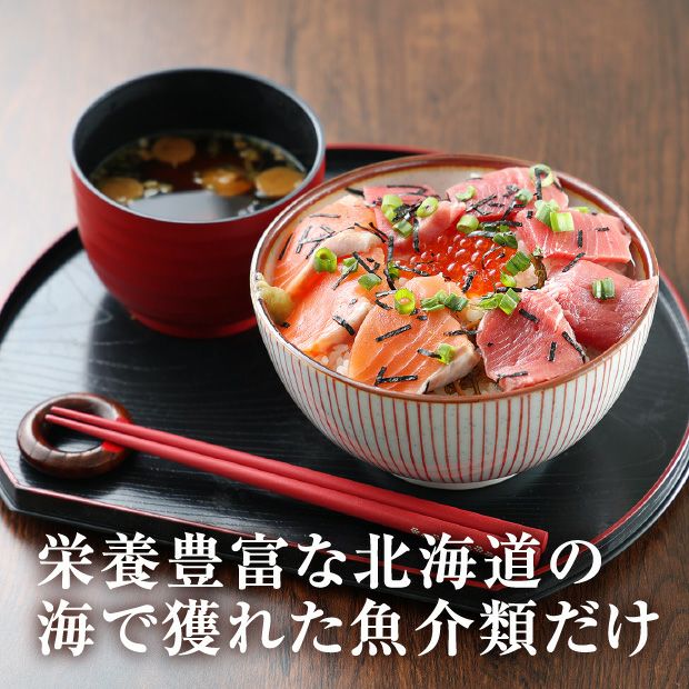 三色海鮮丼の具×4パックセット