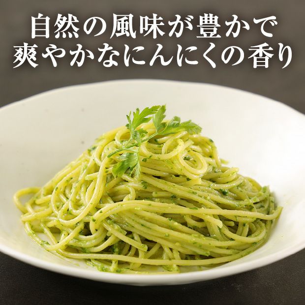 行者にんにくジェノバソース