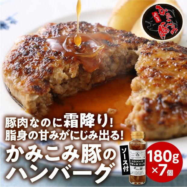 かみこみ豚・豚ハンバーグギフト