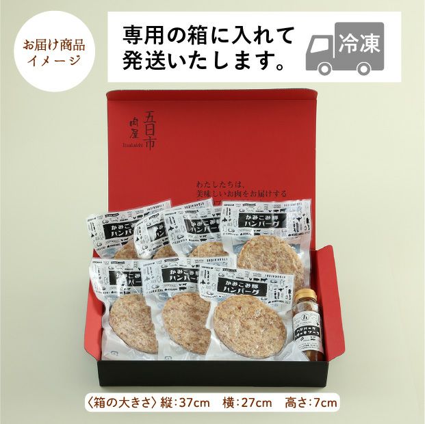 かみこみ豚・豚ハンバーグギフト