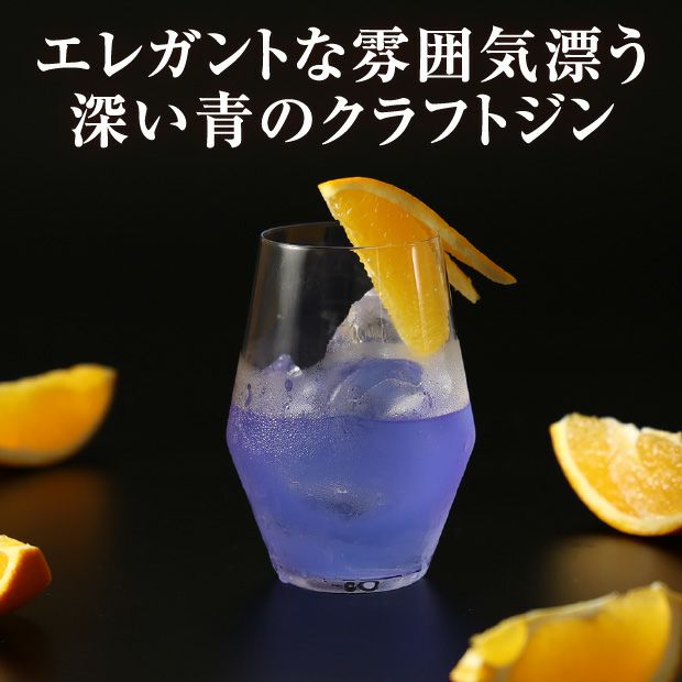 クラフトジン 明時 TANZANAITE(タンザナイト)