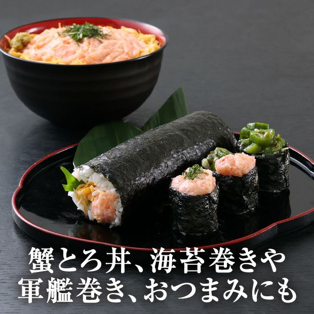 蟹とろ100ｇ×4パックセット