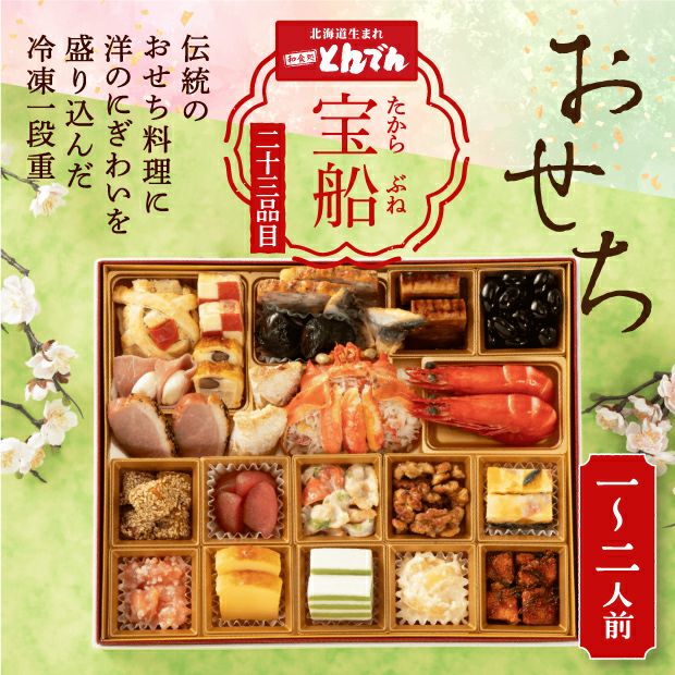 宝船（たからぶね）