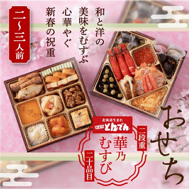 華乃むすび（はなのむすび）