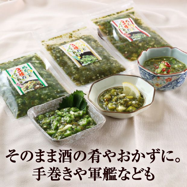 めかぶと3種のねばっと野菜3種セット