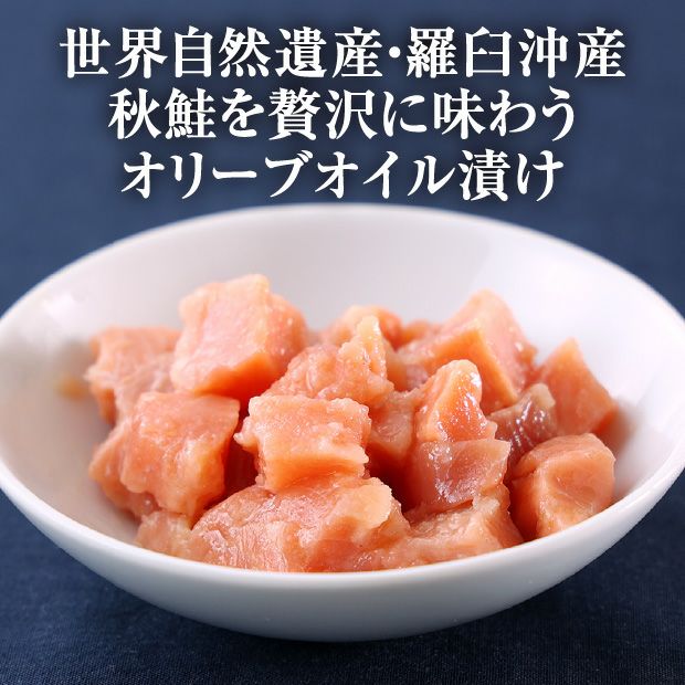 オリーブオイル3種セット（秋鮭・紅鮭・にしん）