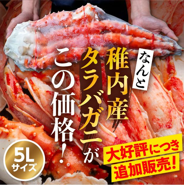 稚内産 タラバガニ肩脚セクション