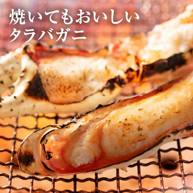 稚内産 タラバガニ肩脚セクション