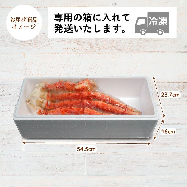 稚内産 タラバガニ肩脚セクション
