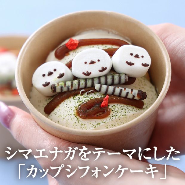 カップシフォン 小枝のシマエナガ