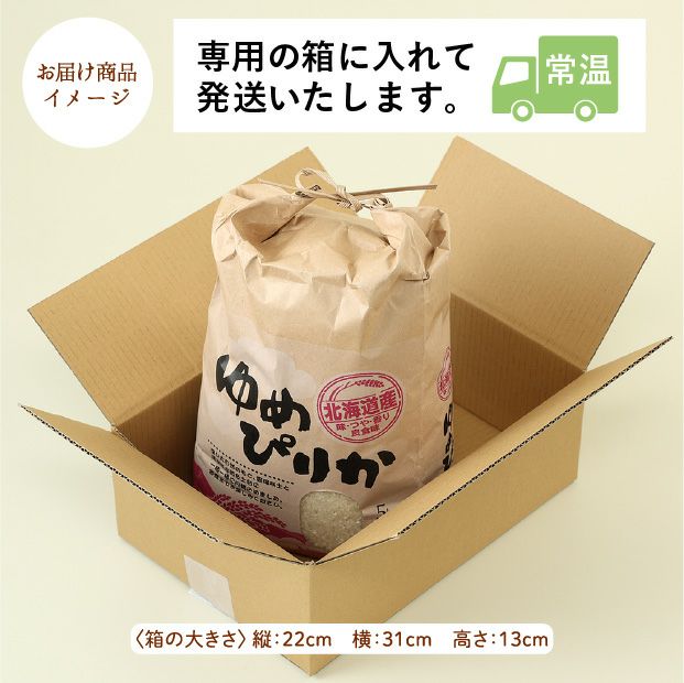 和寒産 ゆめぴりか 精米5kg
